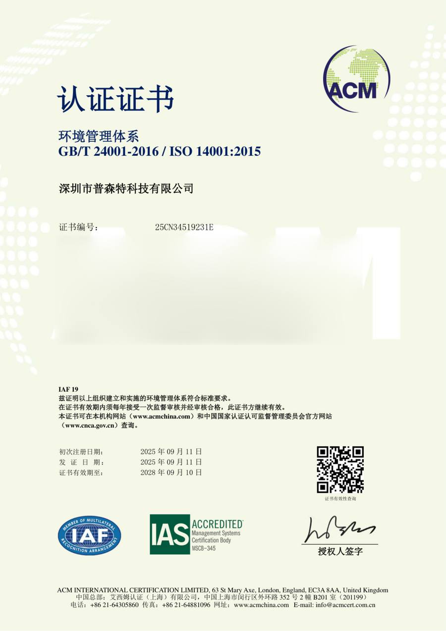 GB/T 24001-2016 / ISO 14001:2015 环境管理体系认证证书(电池组定制化方案设计与制造企业),证书编号 25CN34519231E