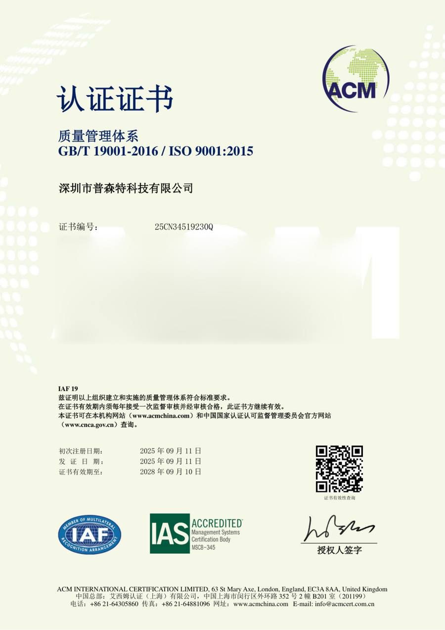 GB/T 19001-2016 / ISO 9001:2015 质量管理体系认证证书(电池组定制化方案设计与制造企业),证书编号 25CN34519230Q